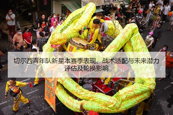 qie-er-xi-qing-nian-dui-xin-xing-ben-sai-ji-biao-xian-zhan-shu-shi-pei-yu-wei-lai-qian-li-ping-gu-ji-lun-huan-ying-xiang-2-347.jpg